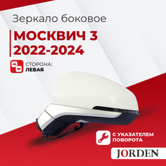 Зеркало боковое Москвич 3 2022-2024 левое повторитель Jorden