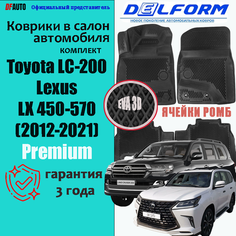 Коврик в Toyota LC-200 (2012-2021) Premium ("EVA 3D") в cалон Delform