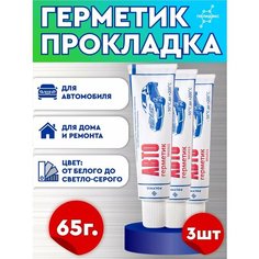 Герметик-прокладка Полидокс 65 гр , силиконовый, водостойкий , 3 шт