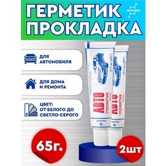 Герметик-прокладка Полидокс 65 гр , силиконовый, водостойкий , 2 шт