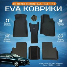 ЕВА EVA коврики с бортами Хонда Стрим в салон Honda Stream RN2 /RN3 /RN4 1 пок, П-руль, (10.2000 - 01.2006)