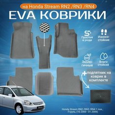 ЕВА EVA коврики с бортами Хонда Стрим в салон Honda Stream RN2 /RN3 /RN4 1 пок, П-руль, (10.2000 - 01.2006) с подпятником