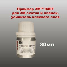 Праймер 3М Активатор Адгезии, 30 мл 3M