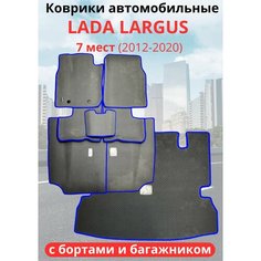 Автомобильные коврики LADA (ВАЗ) Largus 7 мест (2012 -2020) Лада ларгус с 3D бортами (автоковрики) ЭВА / EVA / ЕВА С багажником