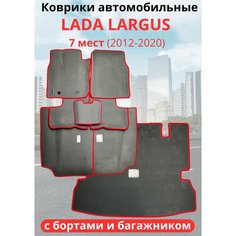 Автомобильные коврики LADA (ВАЗ) Largus 7 мест (2012 -2020) Лада ларгус с 3D бортами (автоковрики) ЭВА / EVA / ЕВА С багажником
