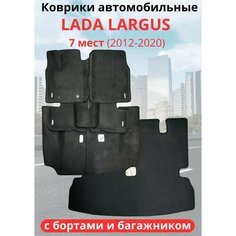 Автомобильные коврики LADA (ВАЗ) Largus 7 мест (2012 -2020) Лада ларгус с 3D бортами (автоковрики) ЭВА / EVA / ЕВА С багажником