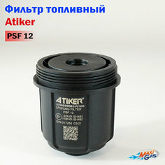 Картридж фильтра с отстойником ГБО ATIKER PSF 12X12