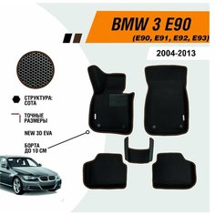 Автомобильные коврики ЕВА / EVA / ЭВА для BMW 3 E90 2004-2013 (E90, E91, E92, E93) / БМВ E90 Gallex