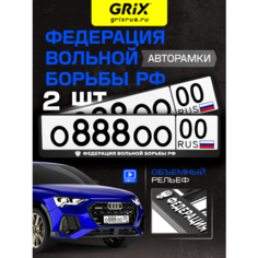 Grix Рамки автомобильные для госномеров с надписью "федерация вольной борьбы" Набор - 2 шт.
