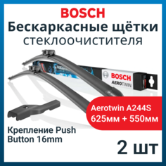Щетки стеклоочистителя бескаркасные BOSCH Aerotwin A244S 625/550мм 3397014244