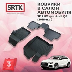 Коврики резиновые в салон 3D LUX для Audi Q8 (2018-)/Ауди ку8 SRTK/сртк