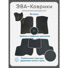Автомобильные коврики EVA/ЕВА с 3D лапкой в салон для Ford Mondeo III (2000-2007)/Форд Мондео III