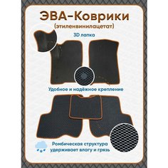 Автомобильные коврики EVA/ЕВА с 3D лапкой в салон для Ford Mondeo III (2000-2007)/Форд Мондео III