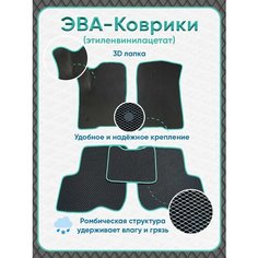 Автомобильные коврики EVA/ЕВА с 3D лапкой в салон для Ford Mondeo III (2000-2007)/Форд Мондео III