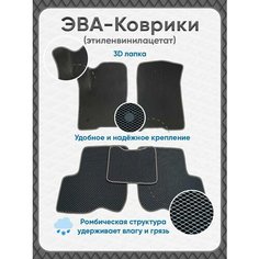 Автомобильные коврики EVA/ЕВА с 3D лапкой в салон для Ford Mondeo III (2000-2007)/Форд Мондео III