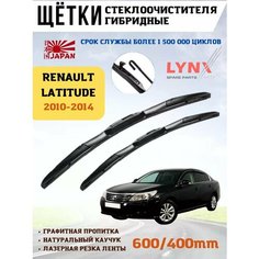 Щетки стеклоочистителя дворники гибридные Рено Латитьюд Lyn Xauto