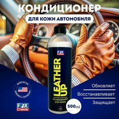 Кондиционер для кожи салона автомобиля LEATHER UP, восстанавливающий, 500мл Fox Chemie