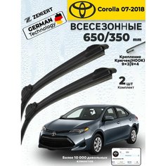 Дворники Toyota Corolla 2007-2018, Щетки на Тойота Королла Щетки стеклоочистителя 650 350 мм бескаркасные Zekkert
