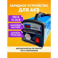 Пусковое зарядное устройство 100А / Автозапуск для аккумулятора автомобиля / Регулировка тока и напряжения, встроенные крокодилы Нет бренда