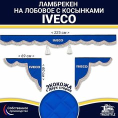 Ламбрекен с косынками двусторонний на лобовое IVECO. Синий цвет с коричневыми кисточками. Ткань экокожа (лицо, изнанка). Аксессуар для грузовика Ивеко Truckstyle