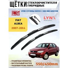 Щетки стеклоочистителя дворники гибридные Фиат Альбеа Lyn Xauto