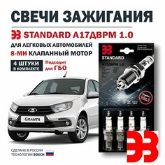 Свечи зажигания ВАЗ 8кл, Гранта, Калина, Приора, Нива, ВАЗ, ЭЗ А17ДВРМ (з.1,0 мм)(4 шт.) Лада 8клапанов