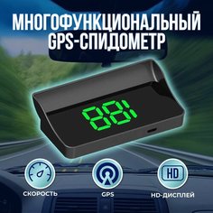Проектор скорости Территория Зарядки, для лобового стекла автомобиля, с USB, черный/зеленый