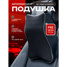 Автомобильная подушка, для шеи, экокожа, анатомическая, на подголовник Нет бренда