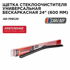 Щетка стеклоочистителя универсальная бескаркасная 24" (600 мм), CAREADY арт. AD-709C24