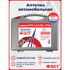 Аптечка автомобильная нового образца 2025 ФЭСТ в составе резиновый жгут Эсмар