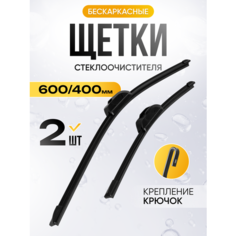 Щетки стеклоочистителя бескаркасные 600 мм 400 мм для Лада Гранта, Калина Без бренда