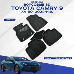 Автомобильные коврики 3D ворс Toyota Camry 9 XV80 , Тойота Камри 9 XV80 2024-н. в. xерные Seintex 316973