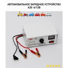 Зарядное устройство для автомобильного аккумулятора 20А 6V / 12V Нет бренда