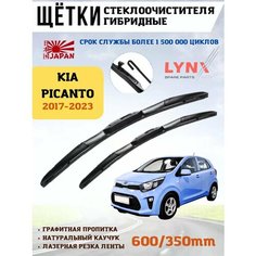 Щетки стеклоочистителя дворники гибридные Киа Пиканто Lyn Xauto