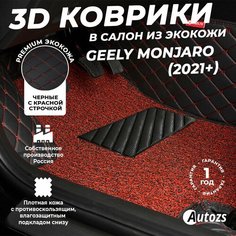 Кожаные 3D коврики в салон с бортами с красным ворсом для Geely Monjaro (2021+) полный привод черные с красной строчкой Autozs