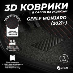 Кожаные 3D коврики в салон с бортами с ворсом для Geely Monjaro (2021+) полный привод черные с красной строчкой Autozs