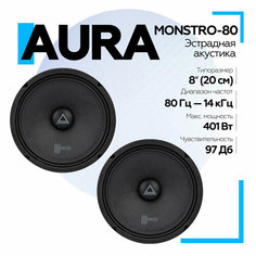 Акустические системы Aura Monstro-80