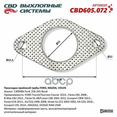 Прокладка Приёмной Трубы Для, На Форд/Форт/Ford, Для, На Мазда/ Mazda, Для, На Вольво/Volvo. Cbd Cbd605.072 CBD арт. CBD605.072
