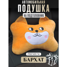 Подушка автомобильная на подголовник для шеи, Мордочка собаки Нет бренда