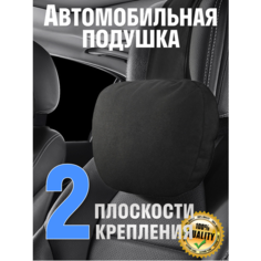 Подушка автомобильная на подголовник для шеи с двойным креплением Нет бренда