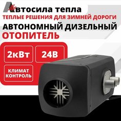 Автосила тепла 24v 2kw / 1 Сопло / Автономный дизельный отопитель, переносной сухой фен