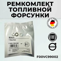 Ремкомплект топливной форсунки Bosch, F00VC99002