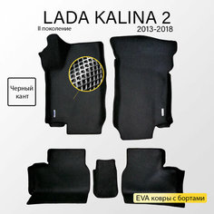 EVA коврики автомобильные c бортами Lada Kalina 2 (Лада Калина 2) 2013-2018 Нет бренда