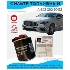 Топливный фильтр MERCEDES мерседес A6420906052