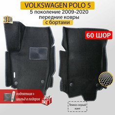 EVA коврики в салон автомобиля VOLKSWAGEN POLO 5 sedan (Фольксваген Поло 5 седан), ева коврики автомобильные с бортами, эва в машину Нет бренда