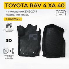 EVA коврики в салон автомобиля TOYOTA RAV4 4 XA40 (Тойота Рав4 4 XA40), передние ева коврики автомобильные с бортами, эва в машину Нет бренда