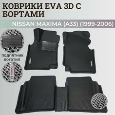 Коврики Ниссан Максима (А33) / Nissan Maxima (A33) (1999-2006) с бортиками, 3D ковры EVA, ЕВА, ЭВА с бортами+подпятник+логотип Нет бренда