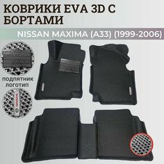 Коврики Ниссан Максима (А33) / Nissan Maxima (A33) (1999-2006) с бортиками, 3D ковры EVA, ЕВА, ЭВА с бортами+подпятник+логотип Нет бренда