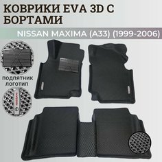 Коврики Ниссан Максима (А33) / Nissan Maxima (A33) (1999-2006) с бортиками, 3D ковры EVA, ЕВА, ЭВА с бортами+подпятник+логотип Нет бренда