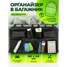 Органайзер в багажник автомобиля на липучке Flex Drive, защитная накидка на сиденье